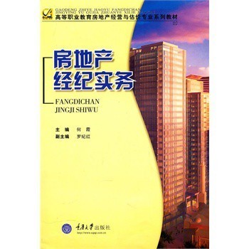 房地產(chǎn)經(jīng)紀(jì)實務(wù)中的禮儀服務(wù)規(guī)范